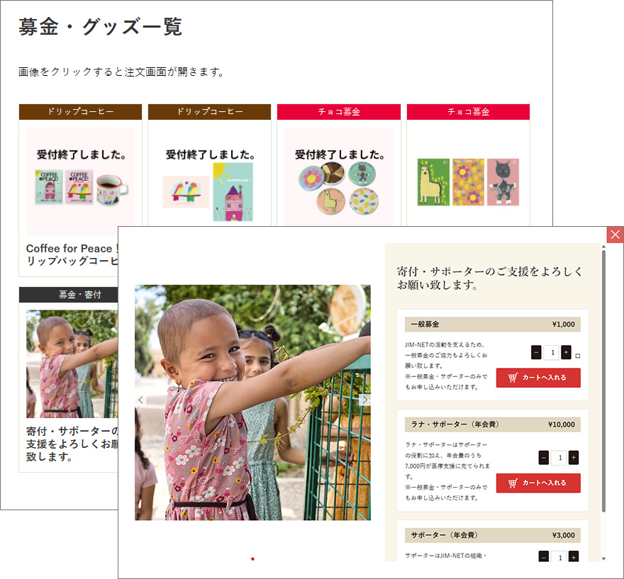 グッズをカートに入れる画面