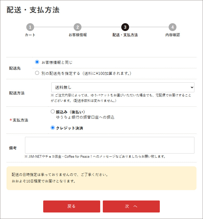配送・支払方法の選択画面