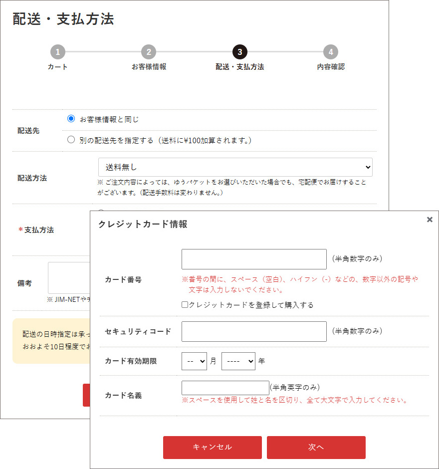 クレジットカード番号の入力画面