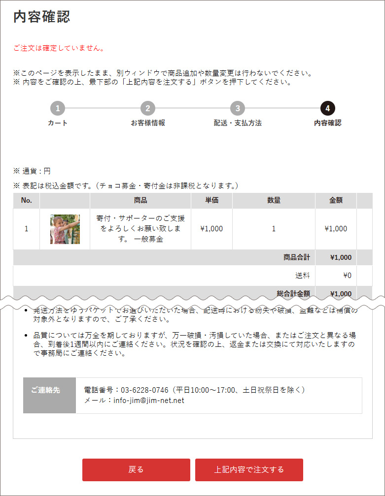 注文内容の確認画面