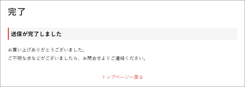 注文完了画面
