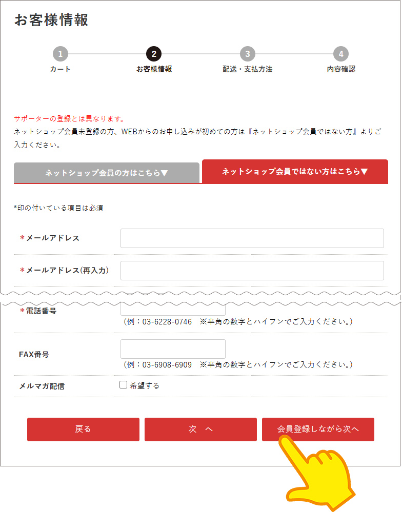 会員登録の画面