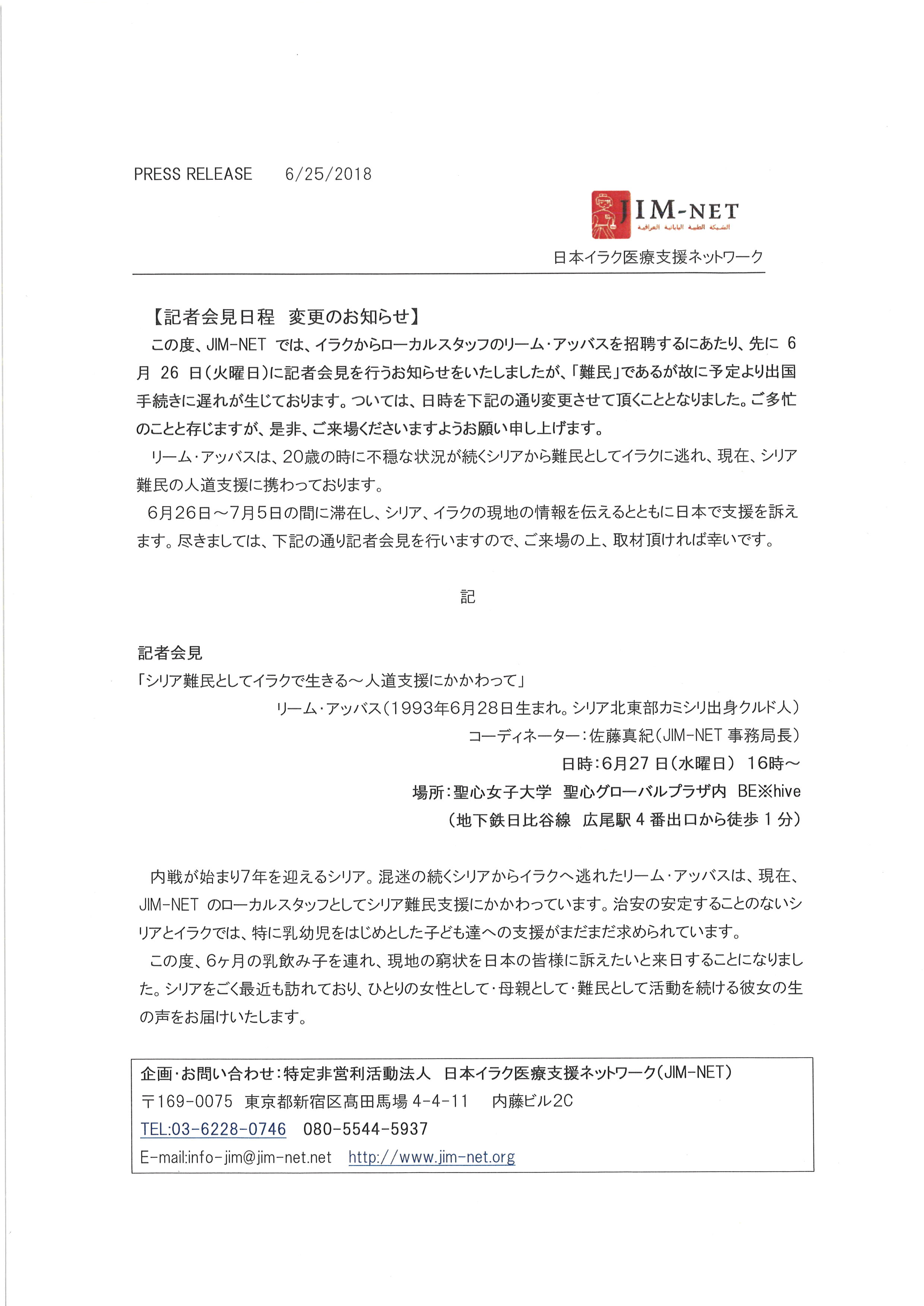 プレスリリース 記者会見日程 変更のお知らせ シリア人スタッフ来日に関して Jim Net ジムネット 公式サイト プレスリリース 記者会見日程 変更のお知らせ シリア人スタッフ来日に関して Jim Net ジムネット 公式サイト