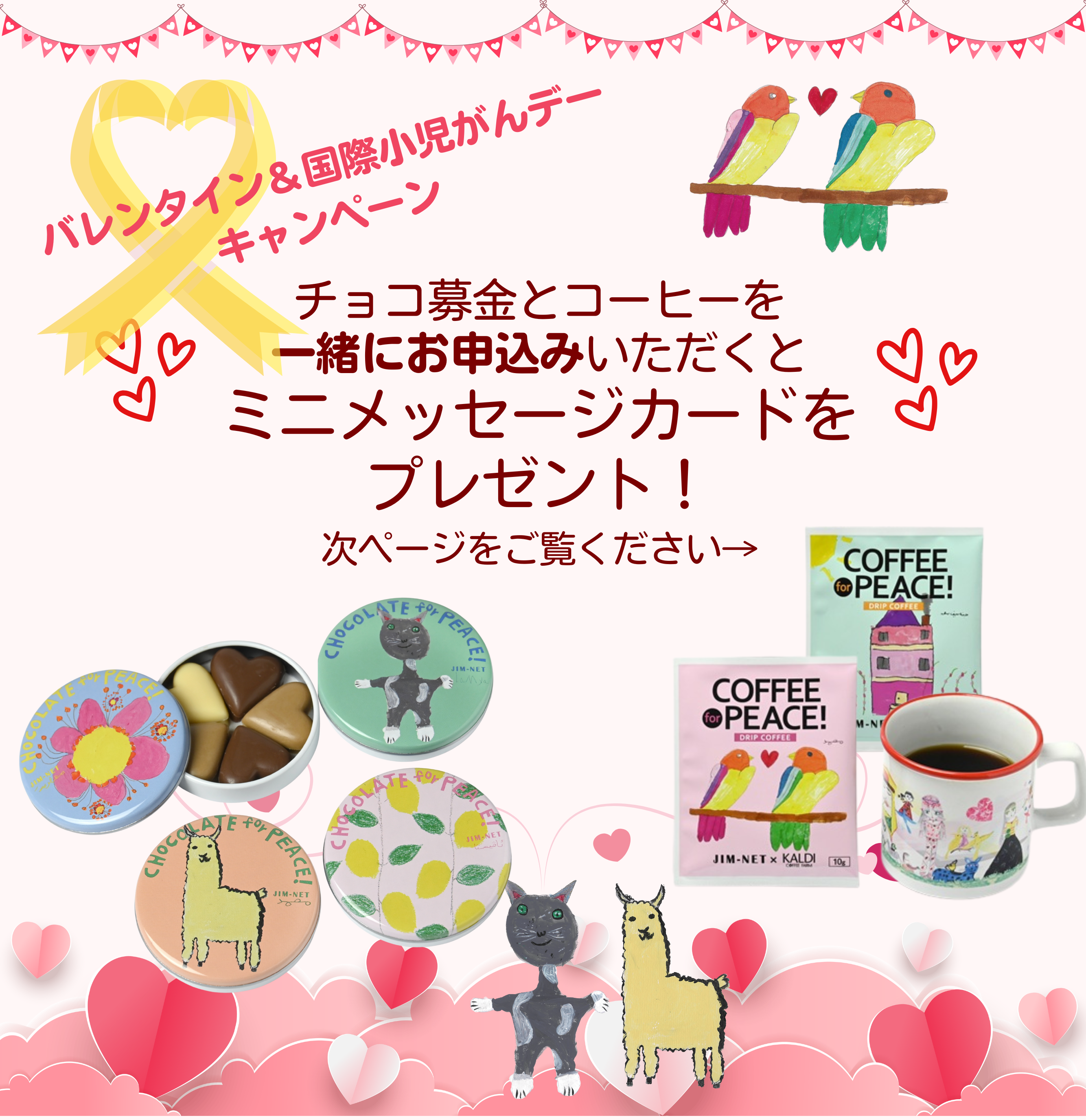 Coffee for Peace! | JIM-NET（ジムネット）公式サイトJIM-NET（ジム